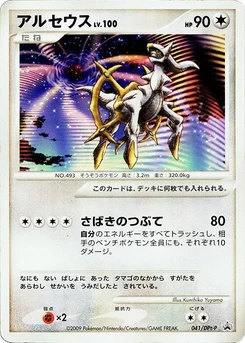 Pokémon-Karte Arceus 041/000