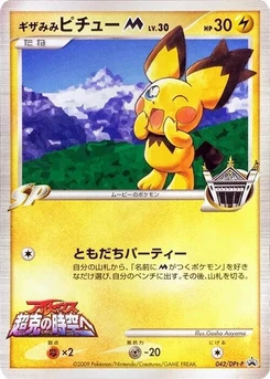 Pokémon-Karte Spiky-eared Pichu M 042/000