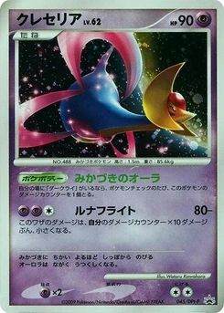 Pokémon-Karte Cresselia 045/000