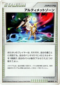 Pokémon-Karte Ultimate Zone 048/000