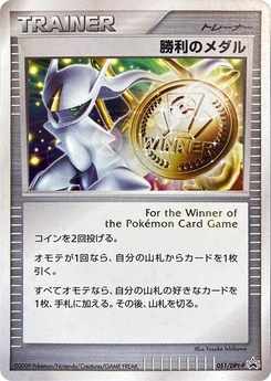Pokémon-Karte Victory Medal 051/000