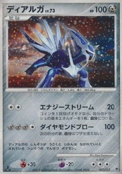 Pokémon-Karte Dialga Lv.73 007/000