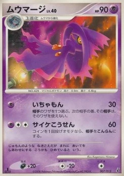 Pokémon-Karte Mismagius Lv.40 007/000