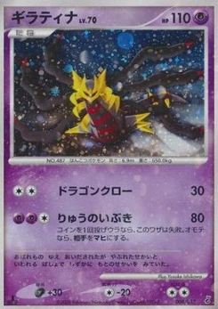 Pokémon-Karte Giratina Lv.70 008/000