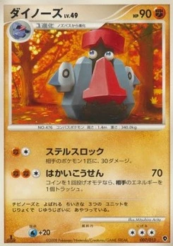 Pokémon-Karte Probopass Lv.49 007/000