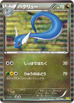 Pokémon-Karte Dragonair 003/000