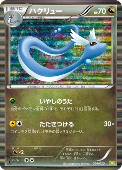 Pokémon-Karte Dragonair 004/000
