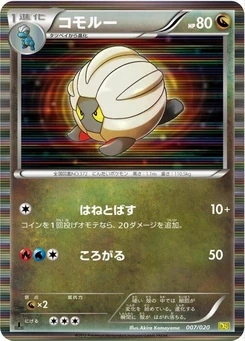 Pokémon-Karte Shelgon 007/000