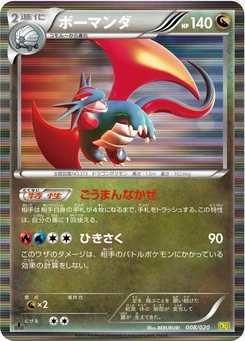 Pokémon-Karte Salamence 008/000