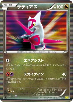 Pokémon-Karte Latias 009/000