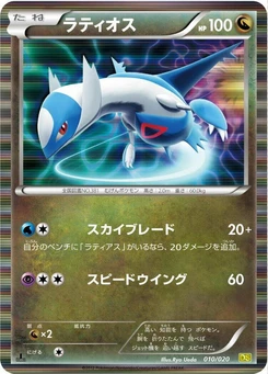 Pokémon-Karte Latios 010/000