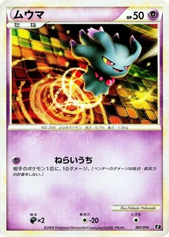 Pokémon-Karte Misdreavus 001/000