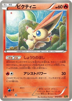 Pokémon-Karte Victini 015/000