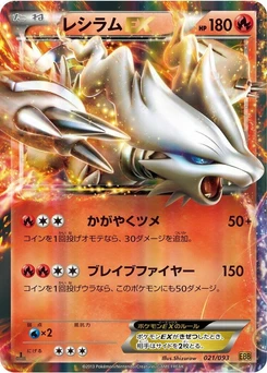 Pokémon-Karte Reshiram EX 021/000
