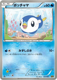Pokémon-Karte Piplup 025/000