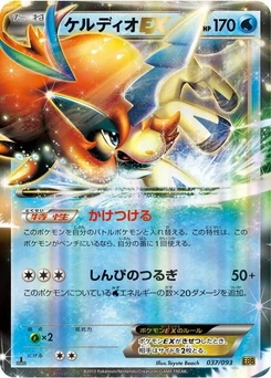 Pokémon-Karte Keldeo EX 037/000
