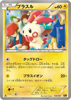 Pokémon-Karte Plusle 039/000
