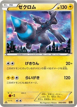 Pokémon-Karte Zekrom 043/000