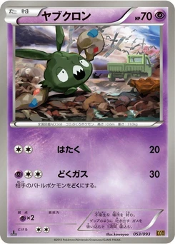 Pokémon-Karte Trubbish 053/000