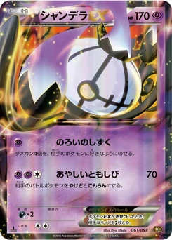 Pokémon-Karte Chandelure EX 061/000