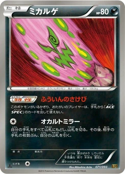 Pokémon-Karte Spiritomb 071/000