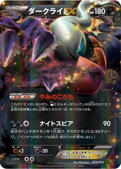 Pokémon-Karte Darkrai EX 072/000