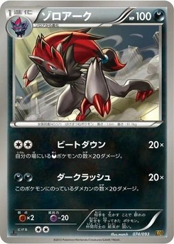 Pokémon-Karte Zoroark 074/000