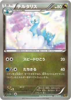 Pokémon-Karte Altaria 076/000