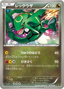 Pokémon-Karte Rayquaza 077/000