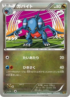 Pokémon-Karte Gabite 079/000