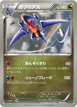 Pokémon-Karte Garchomp 080/000