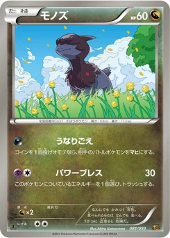 Pokémon-Karte Deino 081/000