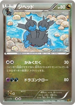 Pokémon-Karte Zweilous 082/000