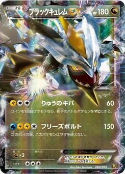 Pokémon-Karte Black Kyurem EX 084/000