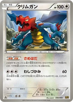 Pokémon-Karte Druddigon 090/000