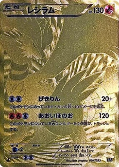 Pokémon-Karte Reshiram 094/000