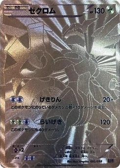 Pokémon-Karte Zekrom 095/000