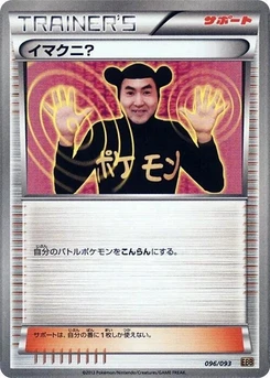 Pokémon-Karte Imakuni? 096/000