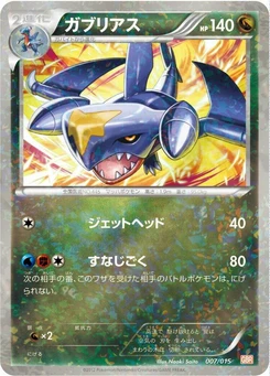 Pokémon-Karte Garchomp 007/000