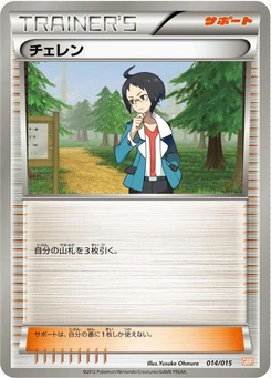 Pokémon-Karte Cheren 014/000