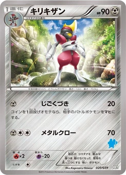 Pokémon-Karte Bisharp 020/000