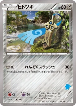 Pokémon-Karte Honedge 021/000