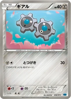 Pokémon-Karte Klink 008/000
