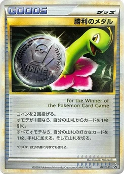 Pokémon-Karte Victory Medal 041/000