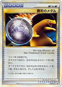 Pokémon-Karte Victory Medal 042/000