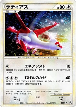 Pokémon-Karte Latias 045/000