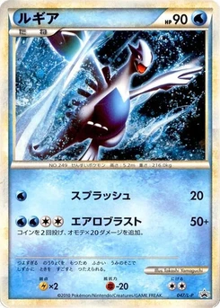 Pokémon-Karte Lugia 047/000