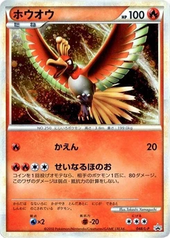 Pokémon-Karte Ho-Oh 048/000