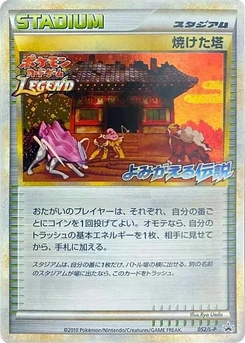 Pokémon-Karte Burned Tower 052/000