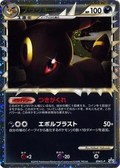Pokémon-Karte Umbreon 054/000